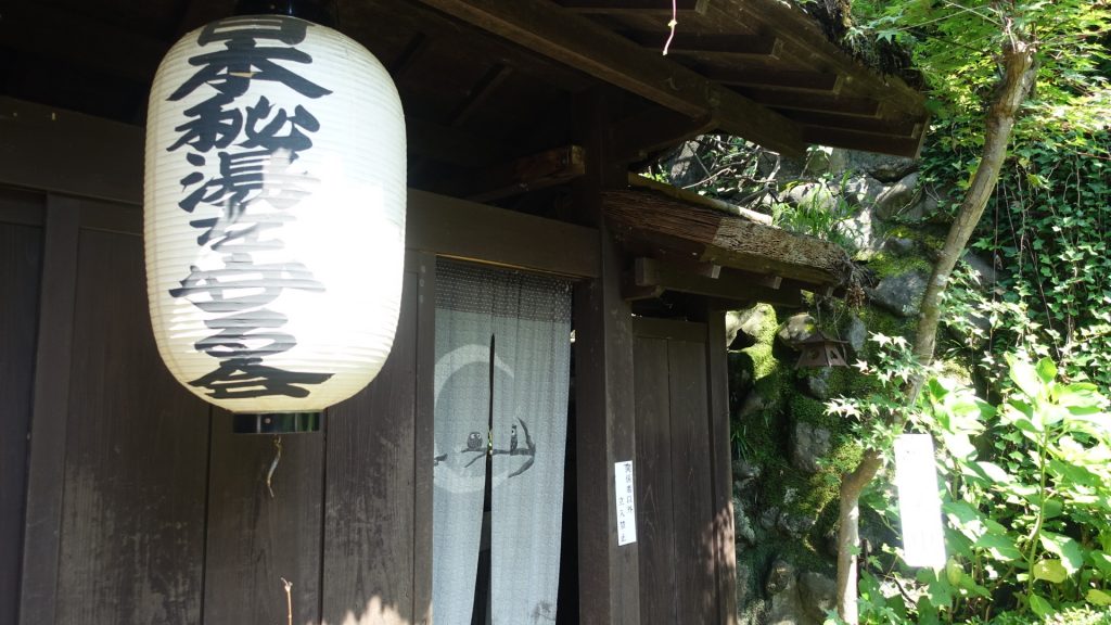 蛇の湯温泉 たから荘「日本秘湯を守る会会員宿の証の提灯」